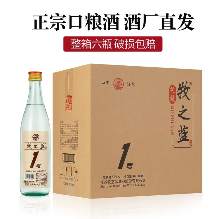 牧之蓝白酒纯粮酒水高粱老酒42高度原浆粮食酒自饮口粮酒箱装52度