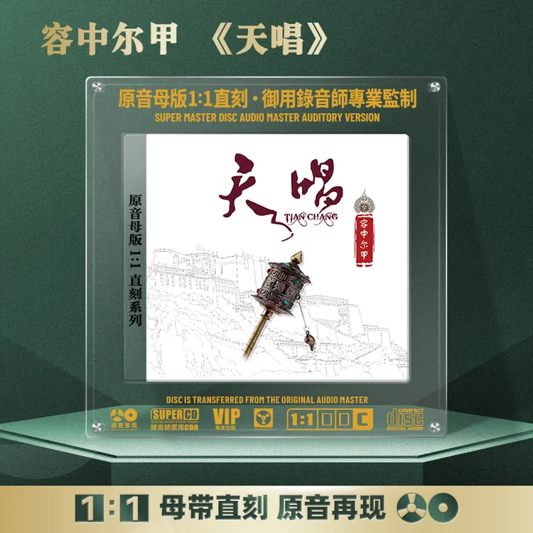 容中尔甲专辑CD光盘经典高原草原歌曲高音质1:1母盘直刻CD碟片