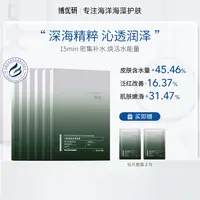 博优研三重海藻舒润面膜补水海藻舒缓肌肤逆龄