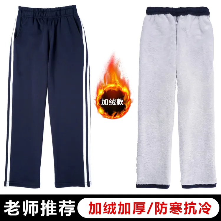 小学生羊羔绒校服裤子藏青色冬季男女休闲运动裤初高中生厚款校裤