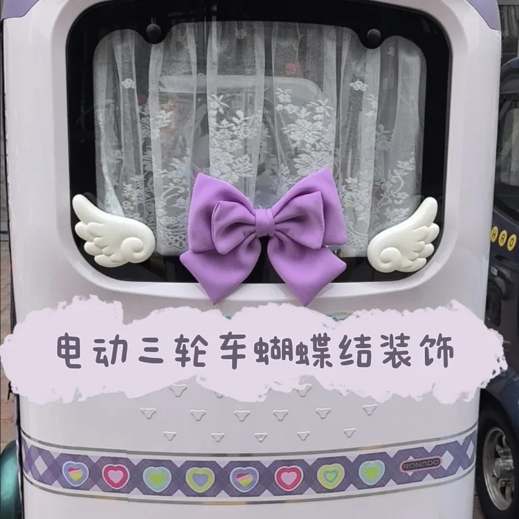 三轮车车贴适用于雅迪冠能爱玛乐享电动车蝴蝶结车身装饰改造配件