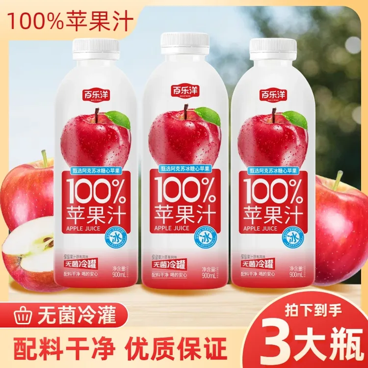 【配料纯粹】100%苹果汁新疆阿克苏冰糖心苹果汁900ml夏季酸甜清爽