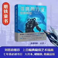 海底两万里(绝美典藏)