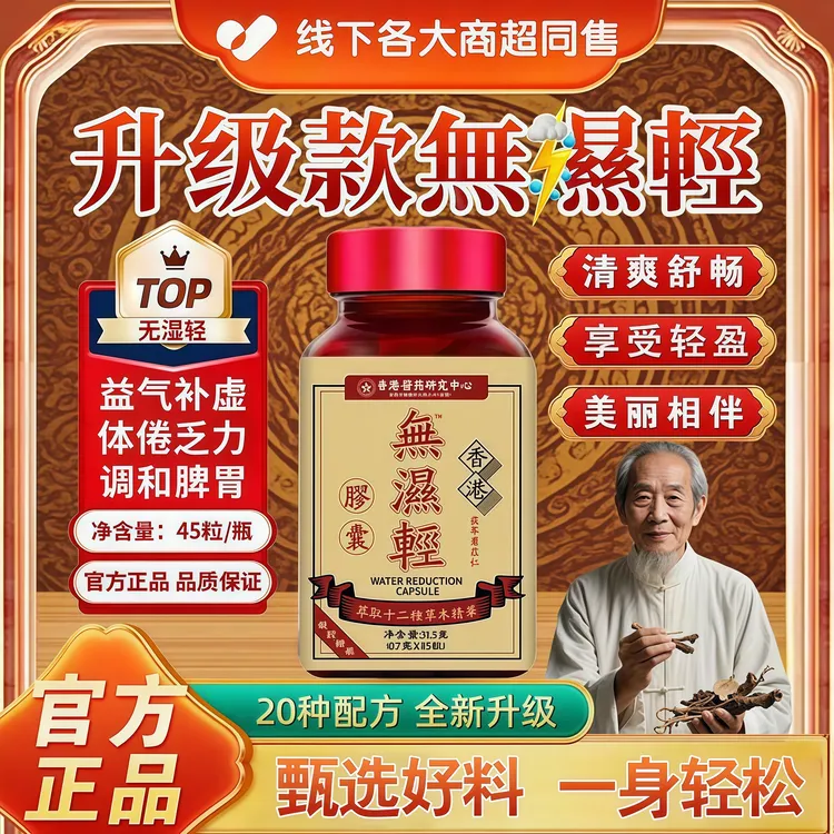 正品香港无湿轻祛湿排寒健脾养胃茯苓薏苡仁胶囊红润气色伏湿养生