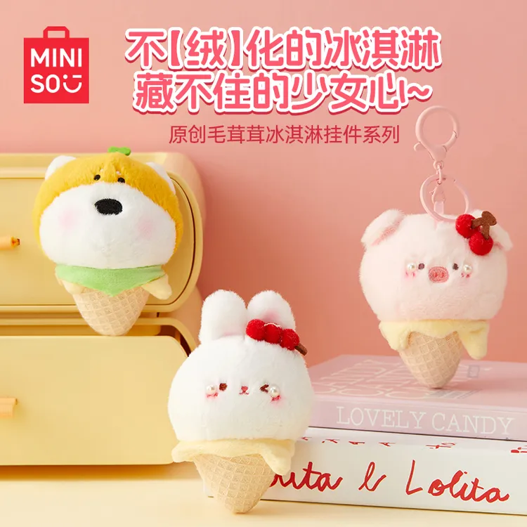 名创优品原创毛茸茸冰淇淋挂件公仔玩偶娃娃生日礼物送朋友
