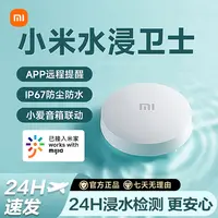 小米水浸卫士自动感应报警器 漏水溢水水位传感器APP智能警报