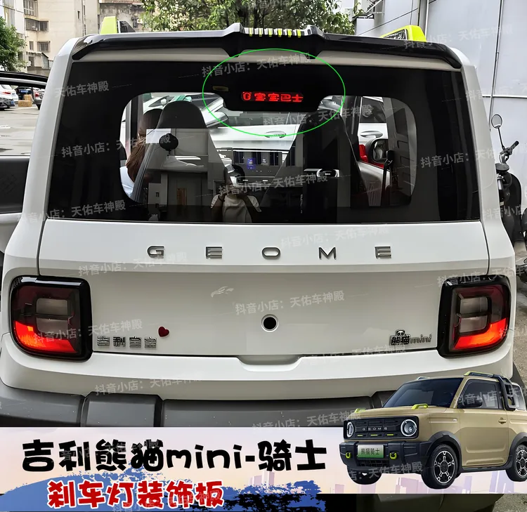 吉利熊猫mini骑士版专用高位刹车灯板车身尾灯投影板贴纸改装饰品