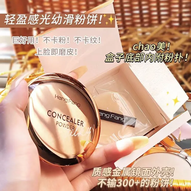 Heng Fang 清爽定妆不惧脱妆晕染粉饼
