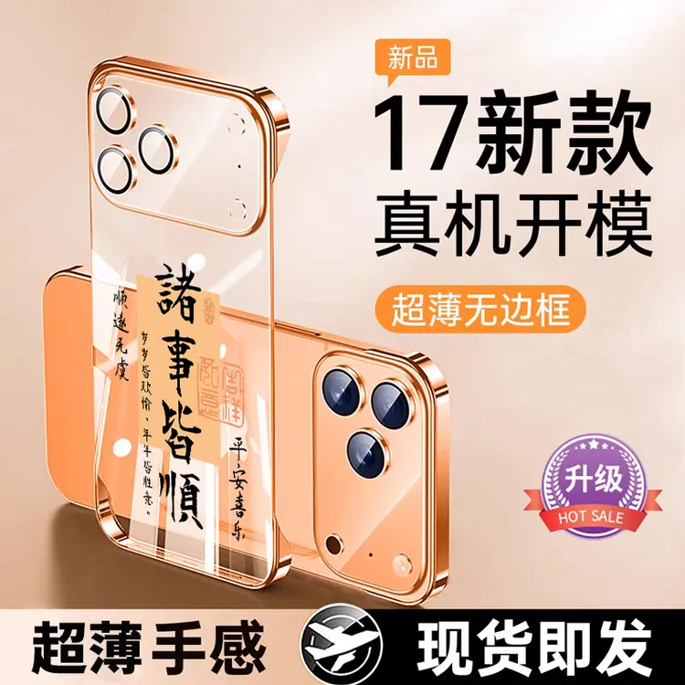 适用于苹果17pro手机壳超薄iphone16无边框15promax电镀13情侣12