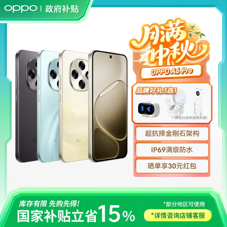 【政府补贴】OPPO A6 Pro 新品5G手机 耐用新一代 强悍更流畅