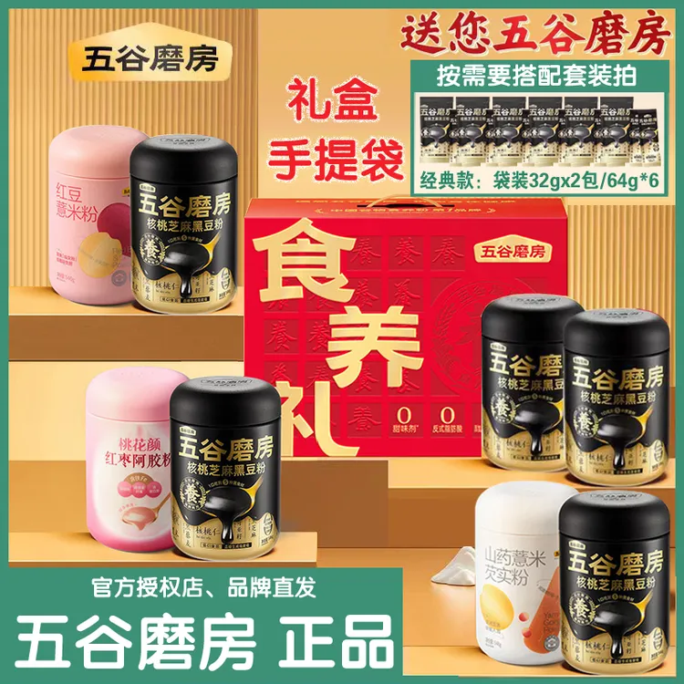 五谷磨房核桃芝麻黑豆粉红豆薏米粉红枣阿胶粉礼盒