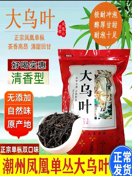 大乌叶凤凰单枞茶乌岽单丛甘甜清香乌龙茶春茶鸭屎香凤凰单丛茶