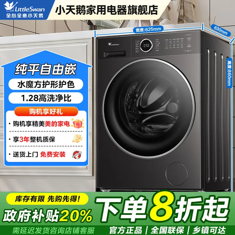 【国补20%】小天鹅洗衣机628PLUS预混水魔方纯平自由嵌10公斤大容量