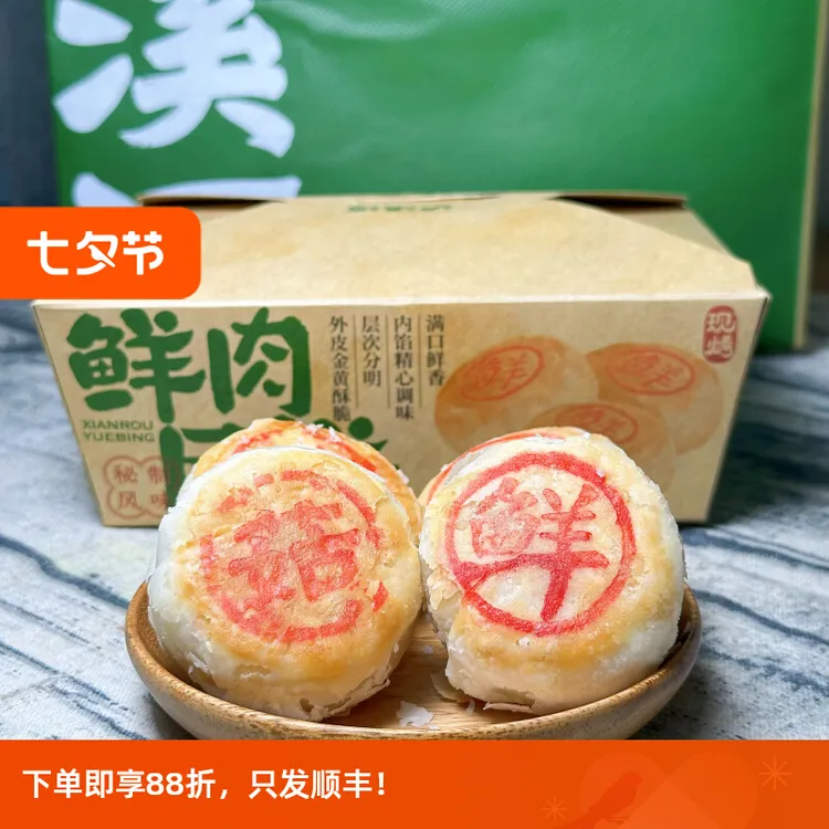 顺丰包邮 泸溪河 鹿茸菇鲜肉月饼多口味12只每日现烤酥皮月饼速食
