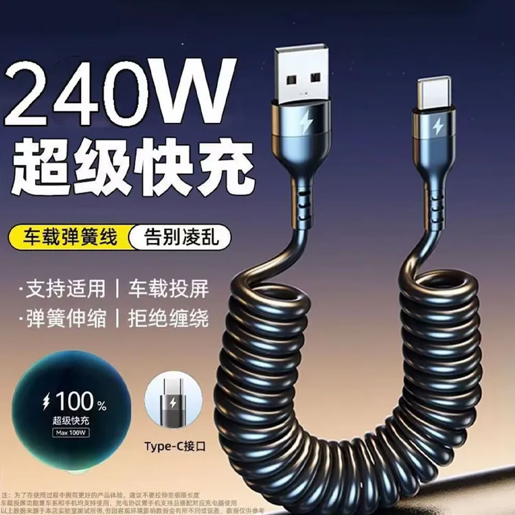 Typec快充弹簧数据线适用华为荣耀VIVOPPO小米平板iPad车载充电线