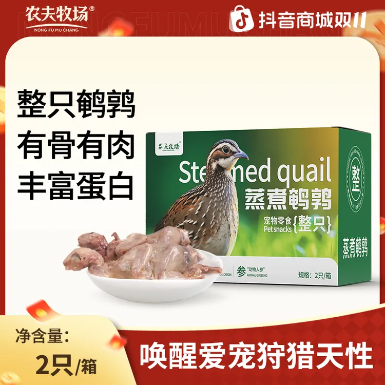 农夫牧场蒸煮鹌鹑猫零食无盐蒸煮鹌鹑喂猫宠物猫咪狗狗营养零食