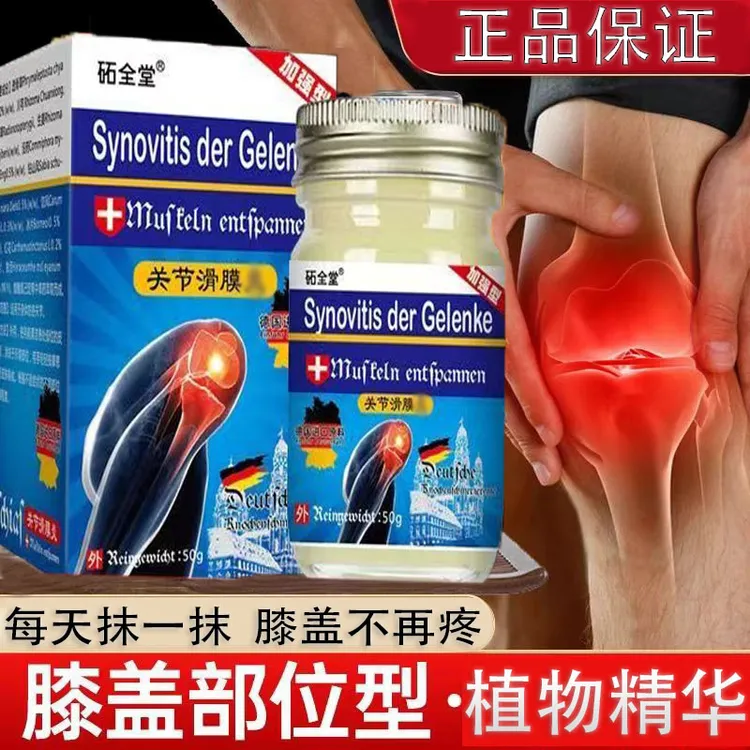 膝盖疼痛专用膏半月板损伤特效膏专治关节滑膜积水的疼痛涂抹膏