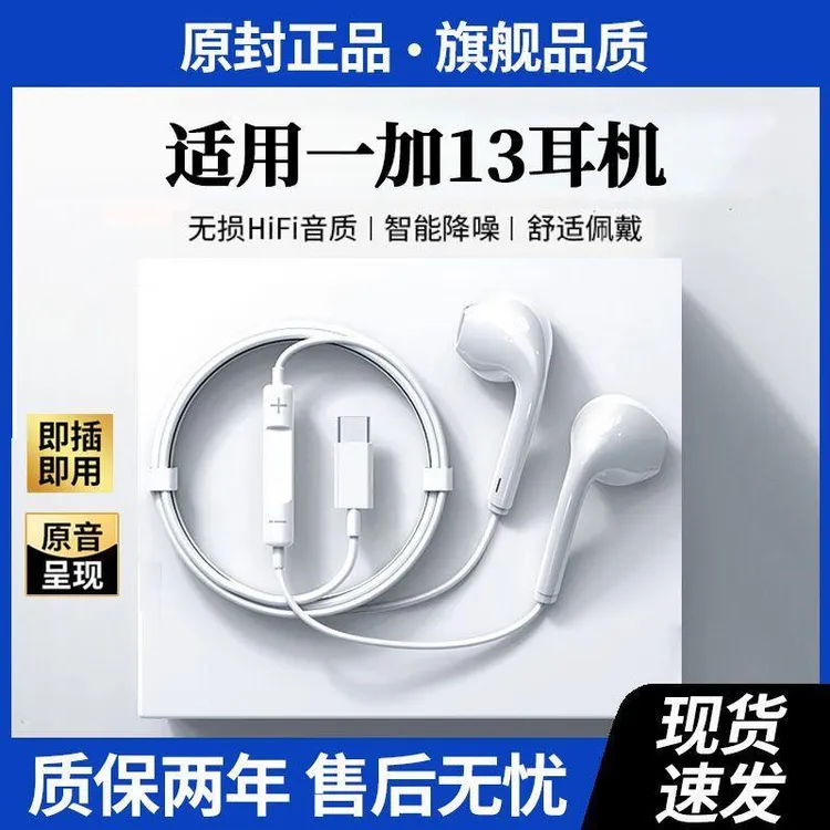 适用一加13有线耳机高音质线控13专用耳机带麦游戏K歌Type-c扁口