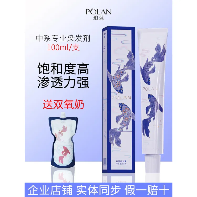 polan珀蓝欧系重彩染发膏剂理发店发廊专用染膏单支粉棕色业