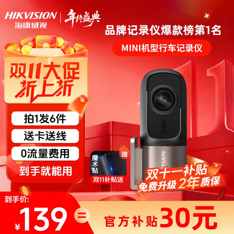 【推荐爆款】海康威视D1行车记录仪360度高清全彩夜视手机互联无线