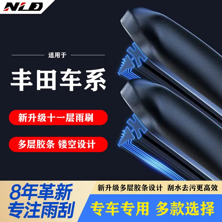 【适用丰田】11胶条雨刮器卡罗拉雷凌威驰花冠汉兰达凯美瑞无骨雨刷