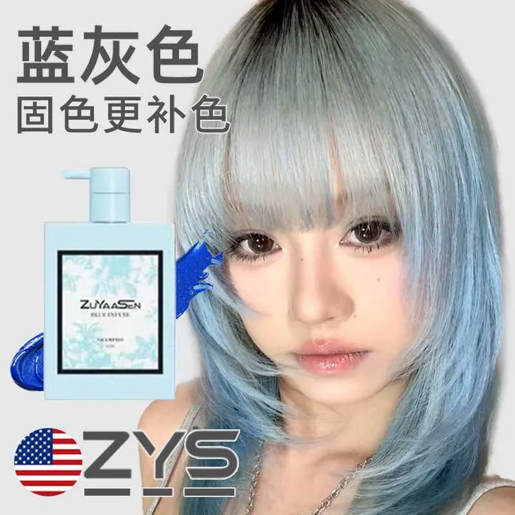 智雅宣ZuYaaSen美国「蓝灰色」蓝色固色护发素锁色护色专用发膜