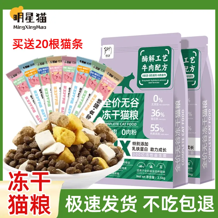 明星猫冻干猫粮5斤10斤营养均衡成幼猫通用英短美短田园猫全阶段
