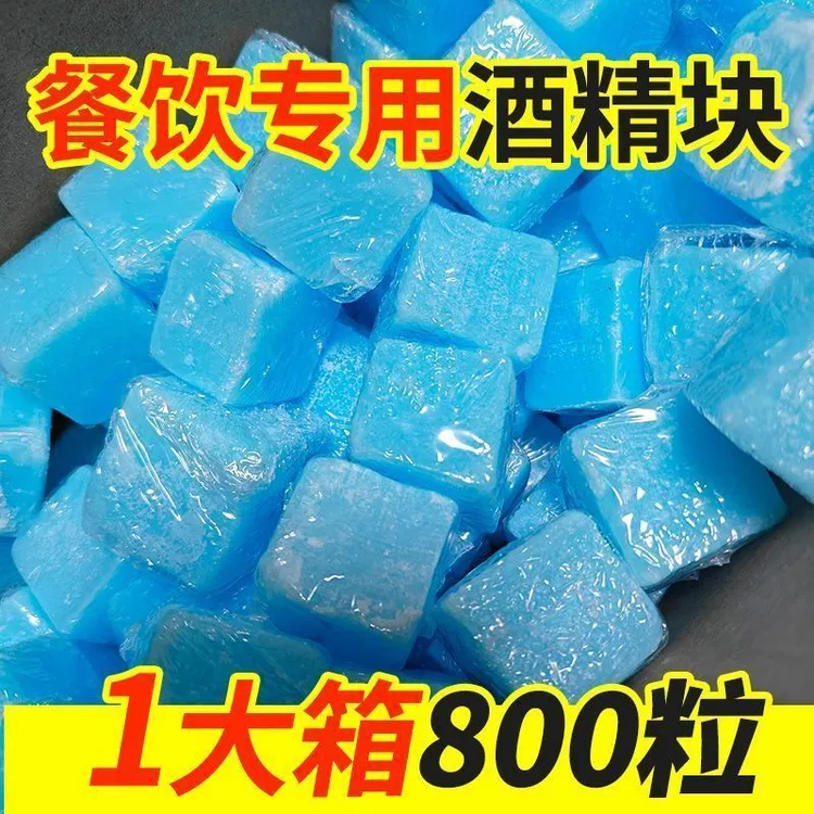 固体酒精块方块蜡商家用耐烧无烟火锅干锅户外烤鱼引火小火锅批发
