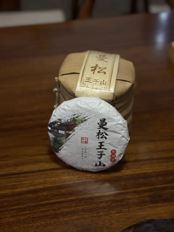 2025年曼松王子山头春精选普洱生茶