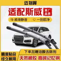 斯威G01/G01F/G01FF/钢铁侠  雨刮器 静音无骨雨刷器