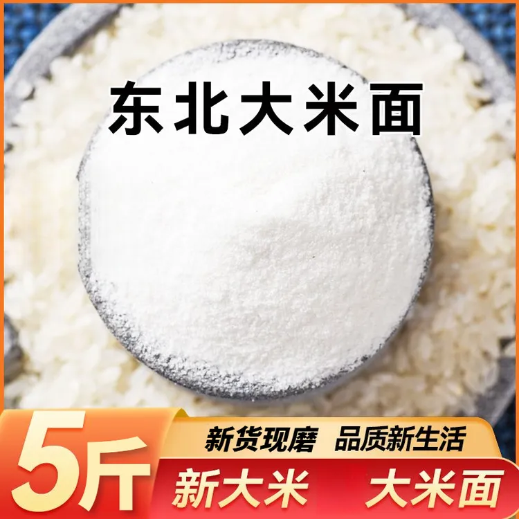 【5斤/袋大米粉】东北大米粉东北新米精磨细干磨粘米面发糕米优质