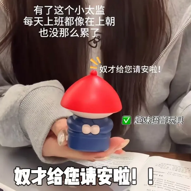 奴才给您请安啦小太监内侍玩偶解压发声控玩具国庆节摆件钥匙扣
