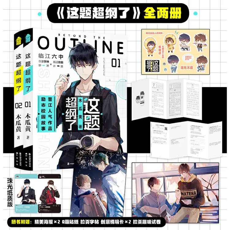 这题超纲了1+2官方限定赠品实体书木瓜黄印特签校园双男主小说
