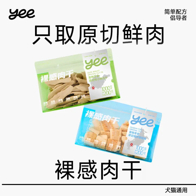 【短视频专属】YEE PET原切裸感肉干成幼猫宠物零食冻干美毛发腮