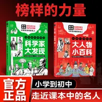 大人物 小百科+科学家 大发现（全2册）文化历史名人漫画儿童彩正版
