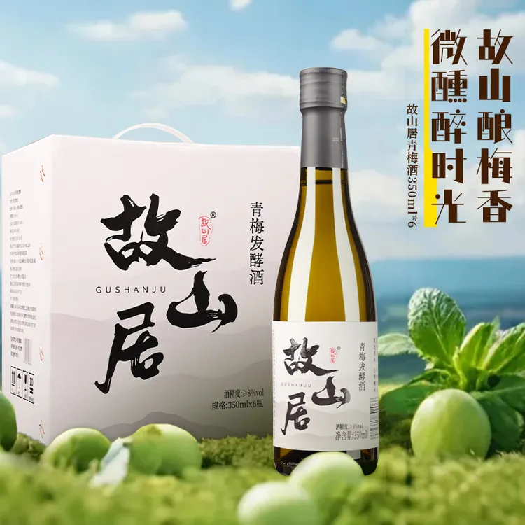 故山居青梅酒350ml微醺低度女士果酒甜酒纯发酵酒礼盒装