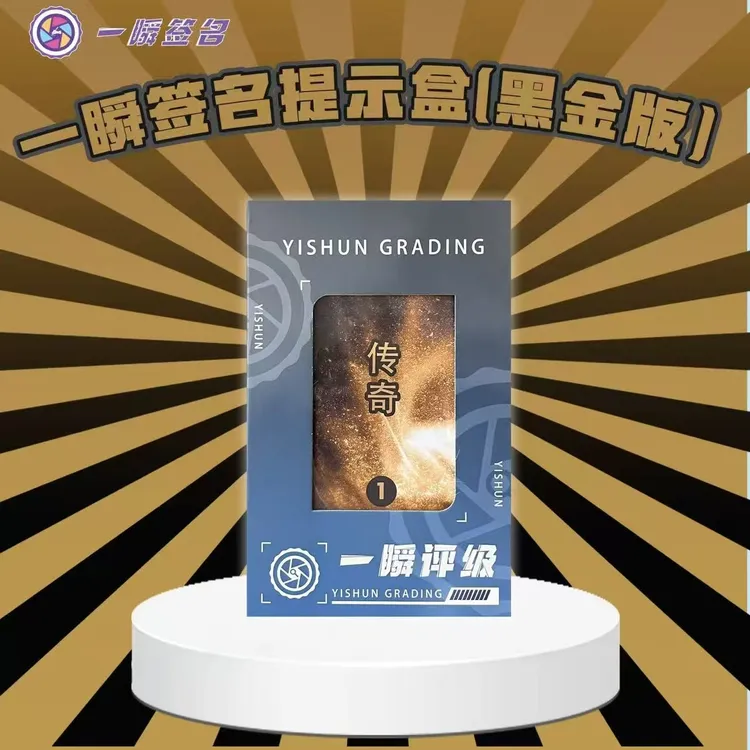  【拆盒】一瞬 提示盒 黑金系列收藏卡盲盒（代拆）
