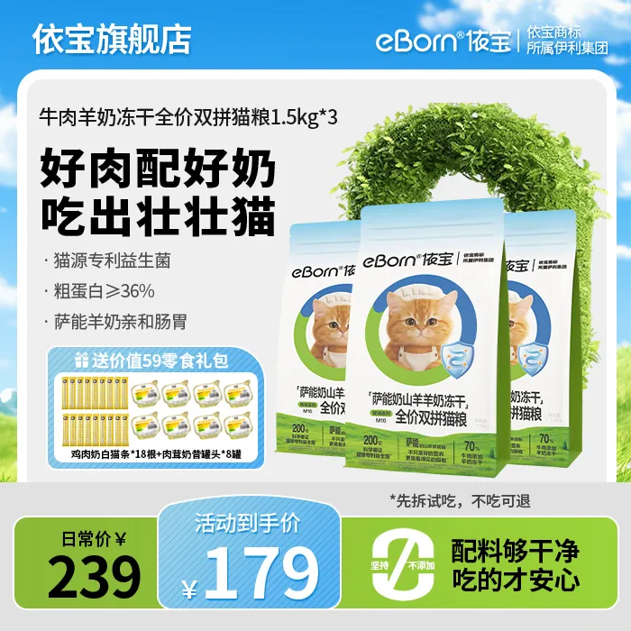 【三包赠零食礼包】伊利依宝M16全价全阶段猫粮无谷益生菌鲜肉粮商品图