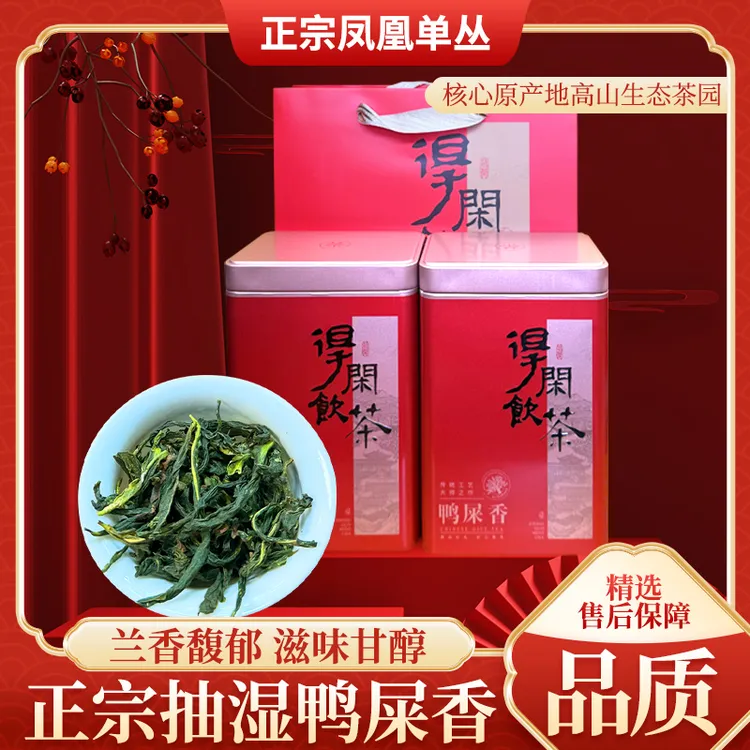 凤凰单丛茶抽湿单丛茶鸭屎香活动款清香型单枞茶乌龙茶正宗高山茶
