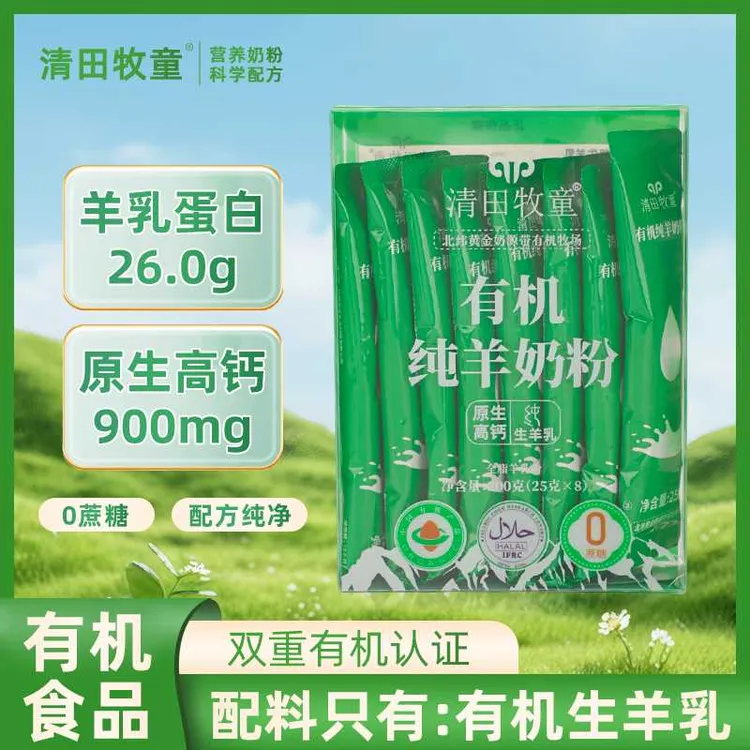 有机纯羊奶粉高钙高蛋白0蔗糖适合中老年全家营养