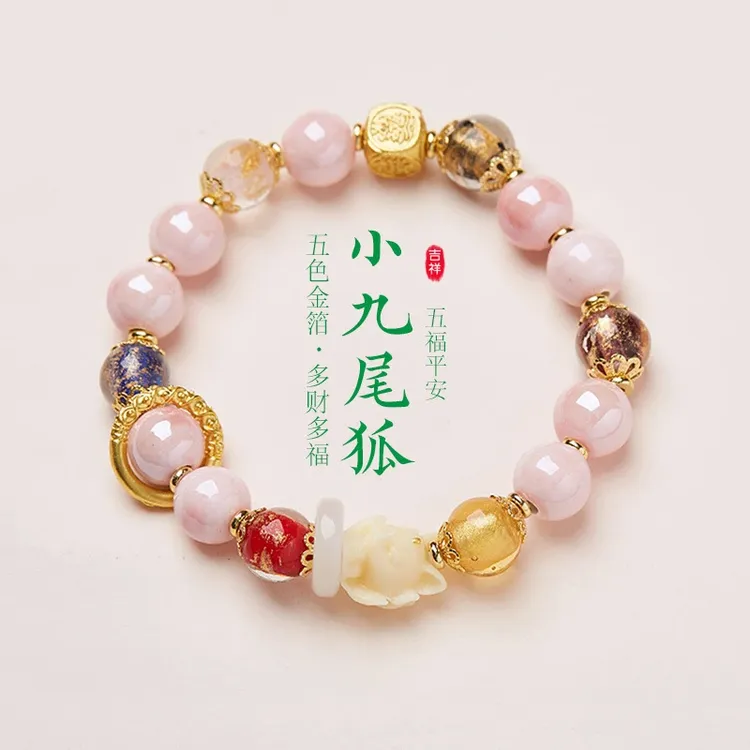 琉璃手链雍香同款北京香灰琉璃手串粉瓷九尾狐金箔好运手链礼物