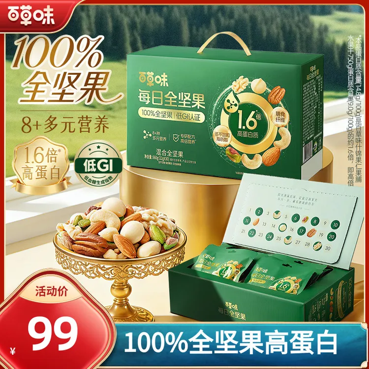 【高蛋白低GI】百草味每日坚果660g/30包纯坚果无添加办公室小零食商品图