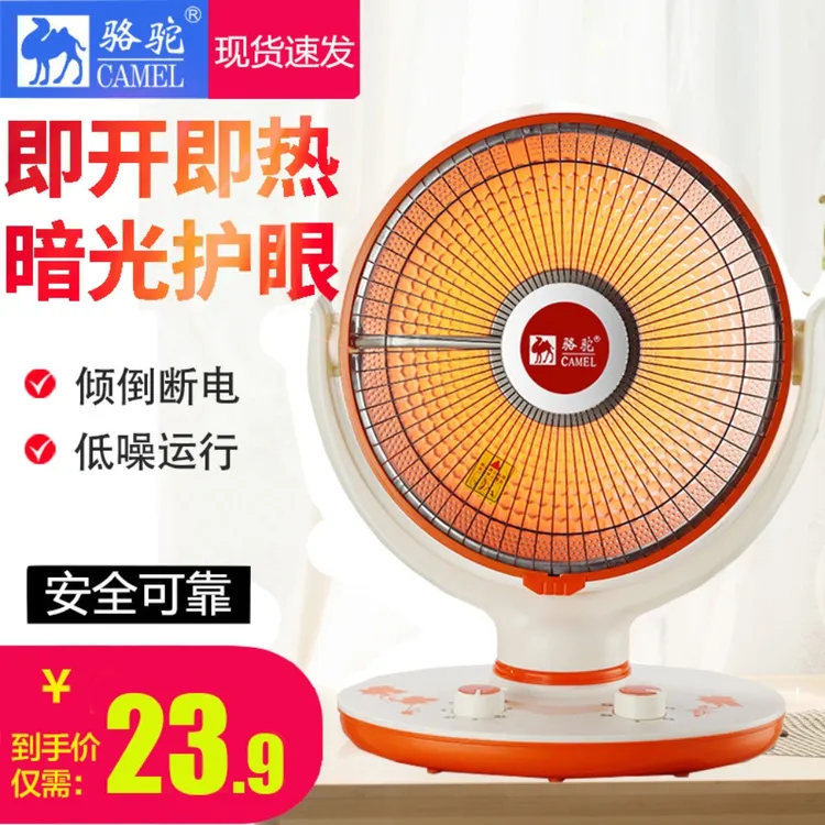 骆驼小太阳取暖器家用烤火炉电暖气电火炉热扇小型速热暖风机节能
