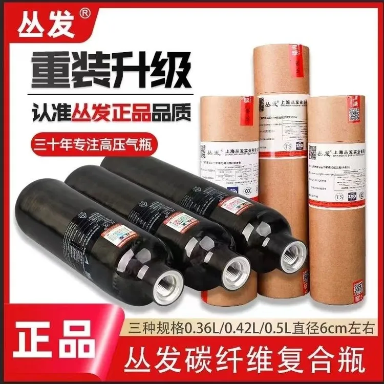 丛发碳纤维气瓶0.36小防爆042/0.5瓶/耐压M18*碳纤维高压气瓶