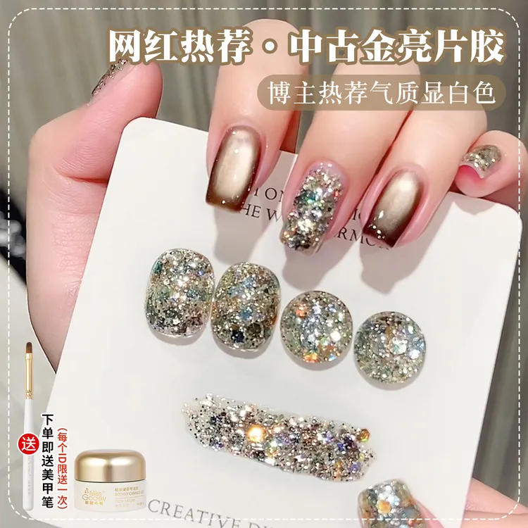 秋冬美甲新款爆闪中古金亮片指甲油胶2025年流行气质显白璀璨亮片