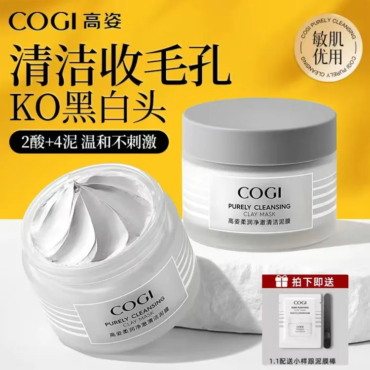 高姿泥膜去黑头白头粉刺深层清洁收缩毛孔清爽控油黑头清洁推荐