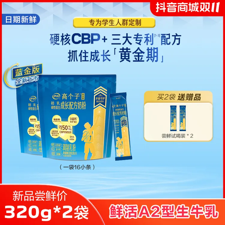 伊利【2袋】蓝金版A2儿童成长奶粉CBP 高钙学生奶粉全营养320g
