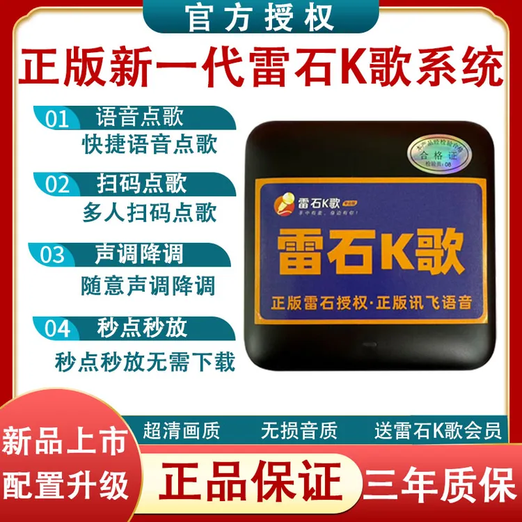 32G内存晶晨芯片雷石K歌增强版点歌机支持语音点歌手机扫码点歌