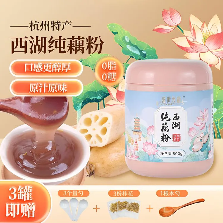 3斤西湖纯藕粉100%纯藕粉既食代餐杭州特产0蔗糖纯藕粉中秋福利