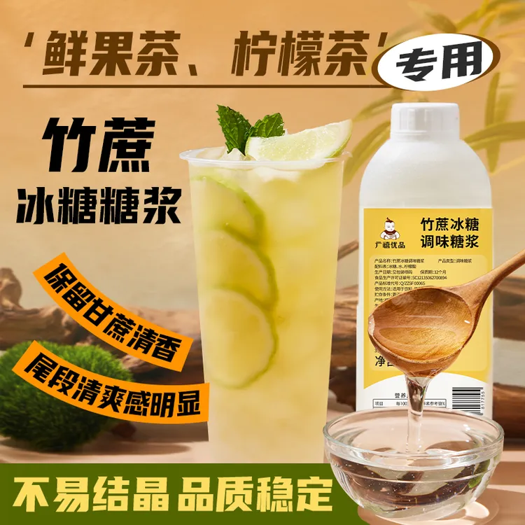 【高品质】广禧竹蔗冰糖1.2kg鸭屎香手打柠檬茶水果茶专用冰糖糖浆